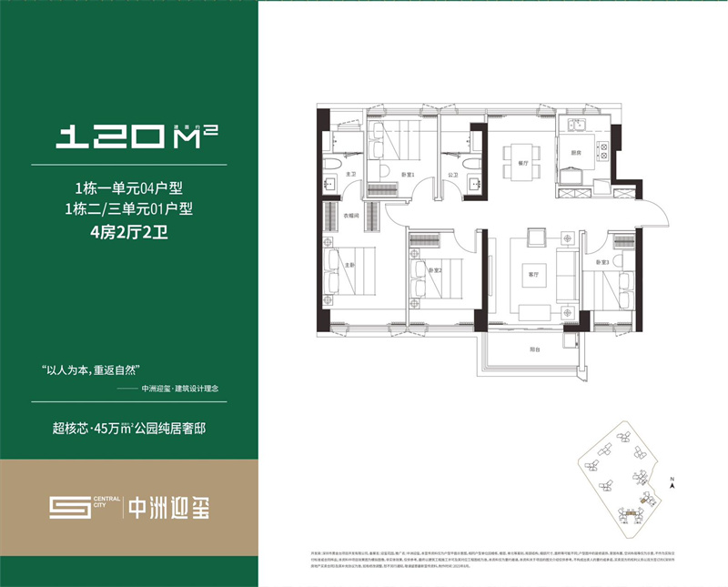 中洲超核迎玺  1 2 0平米