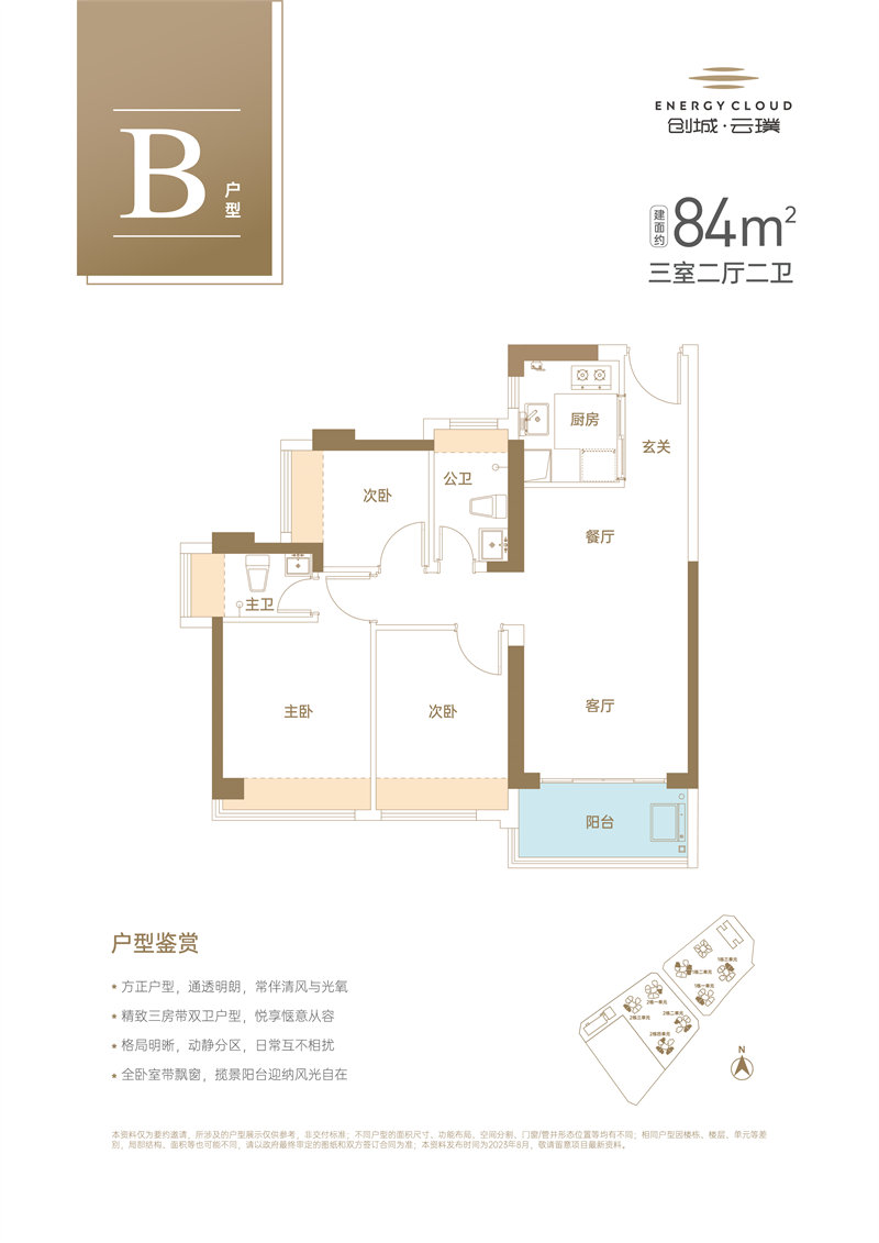 创城云璞  8 4 平米