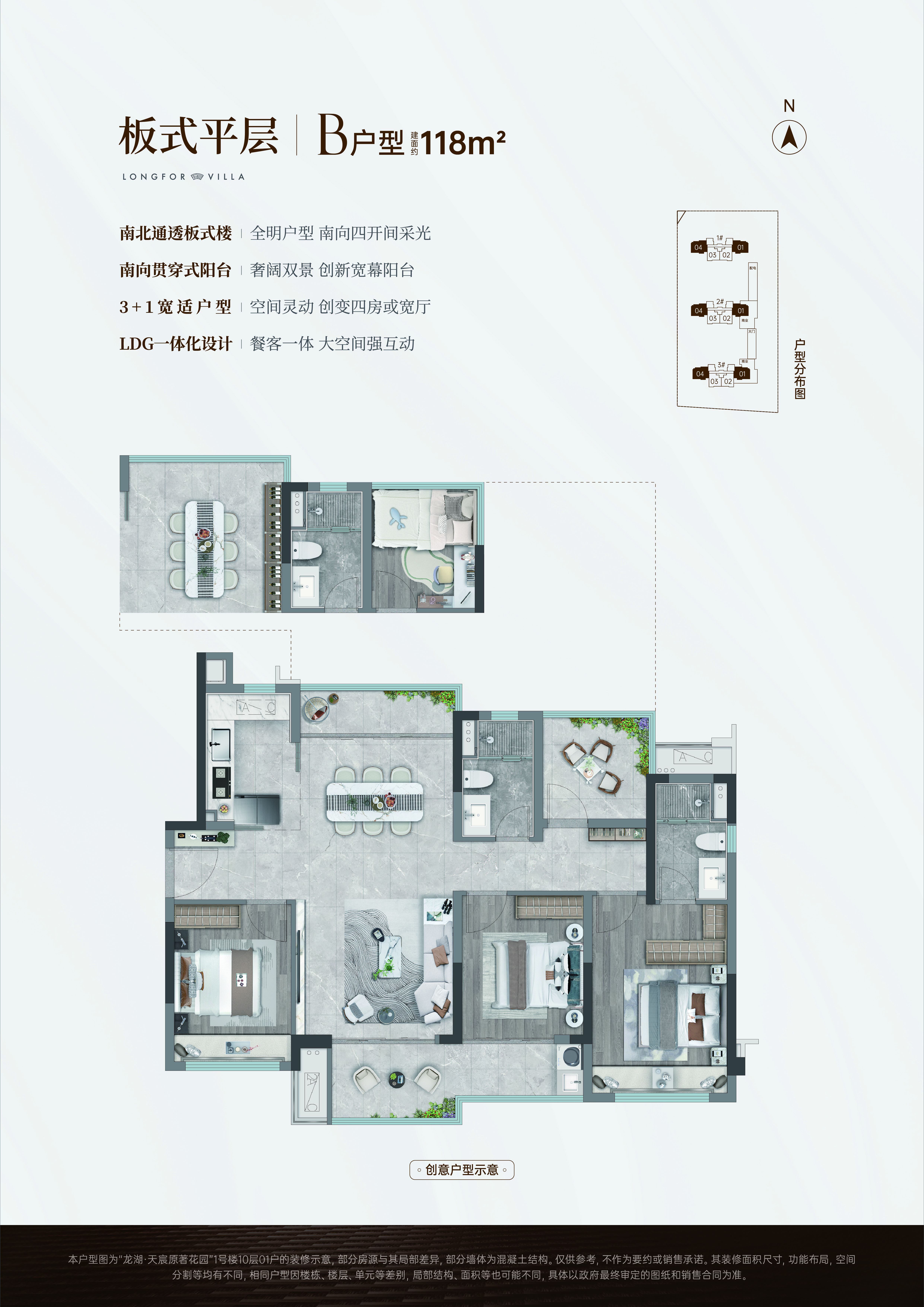 龙湖天宸原著花园 1 1 8 平米