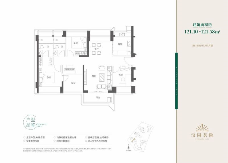 汉园茗院  1 2 0 平米