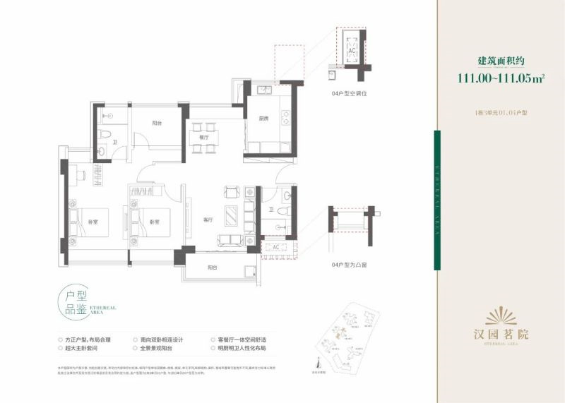 汉园茗院  1 1 1 平米
