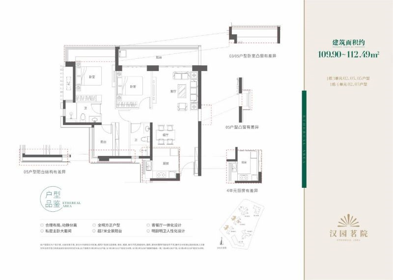 汉园茗院  1 0 9 平米