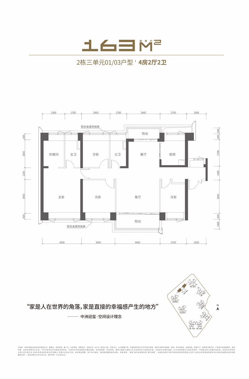 中洲迎玺二期  1 6 3 平米