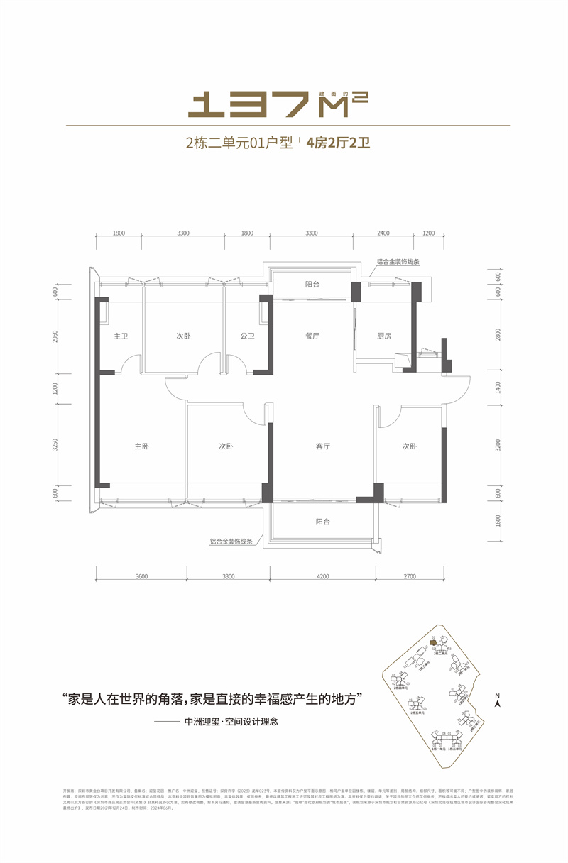 中洲迎玺二期  1 3 7 平米