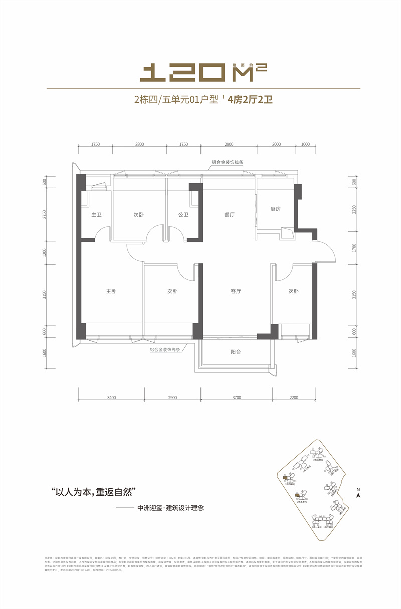 中洲迎玺二期  1 2 0 平米