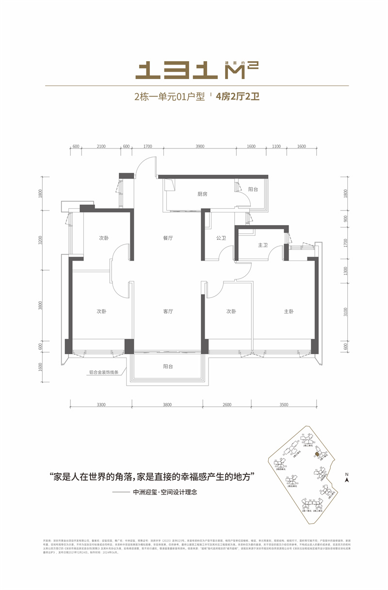 中洲迎玺二期  1 3 1 平米