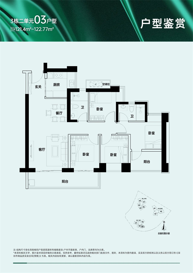 汉园茗院B区  1 2 2 平米