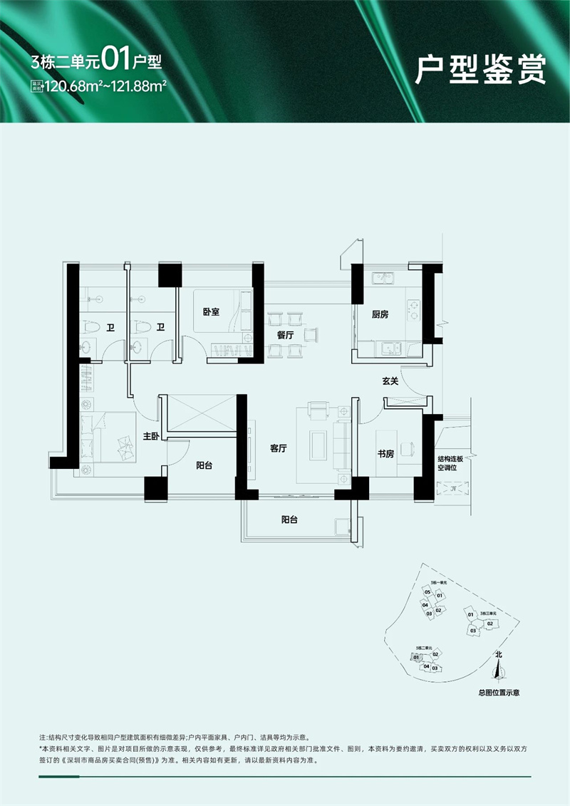 汉园茗院B区  1 2 1 平米