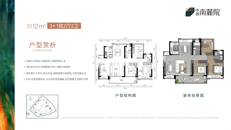 中洲南麓院 1 1 2 平米
