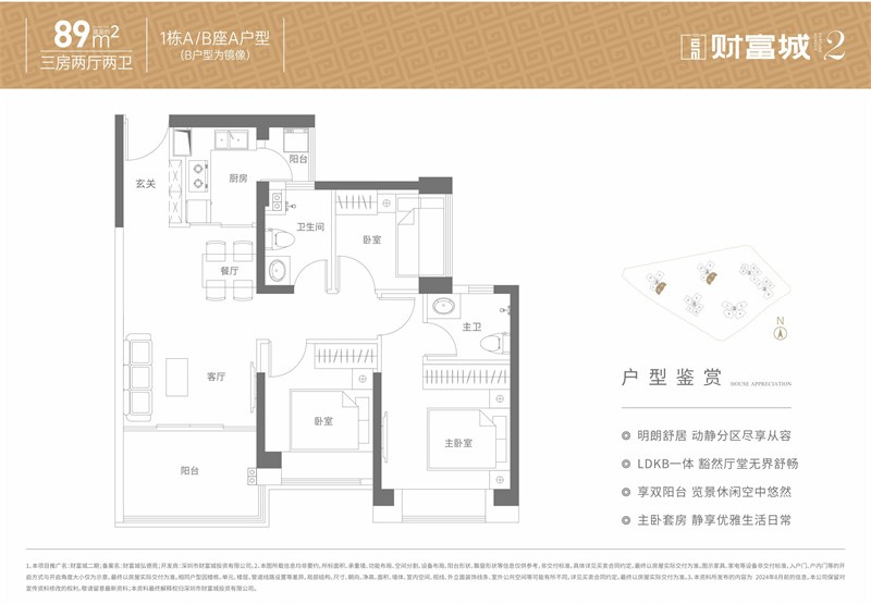财富城弘德苑  8 9 平米