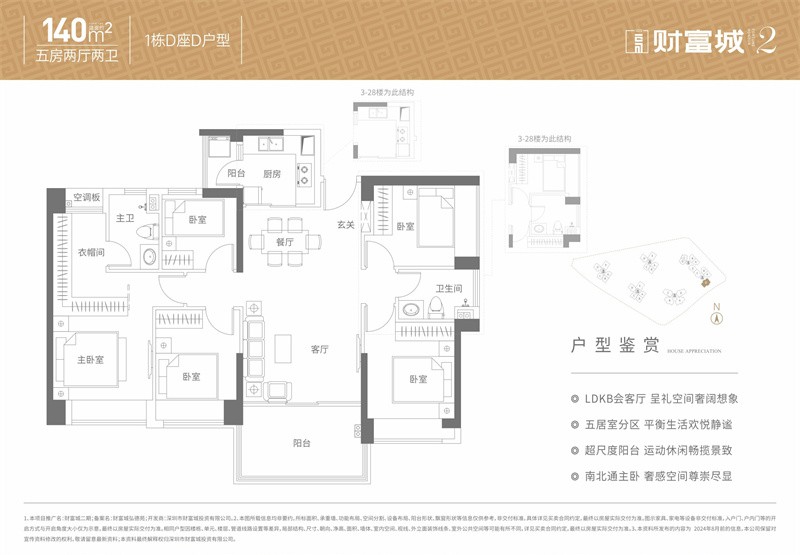 财富城弘德苑  1 4 0 平米