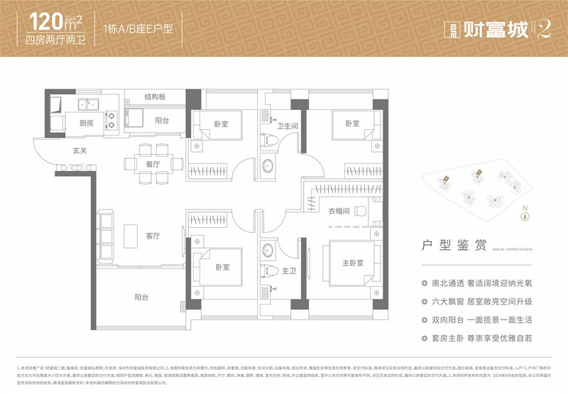 财富城弘德苑  1 2 0 平米