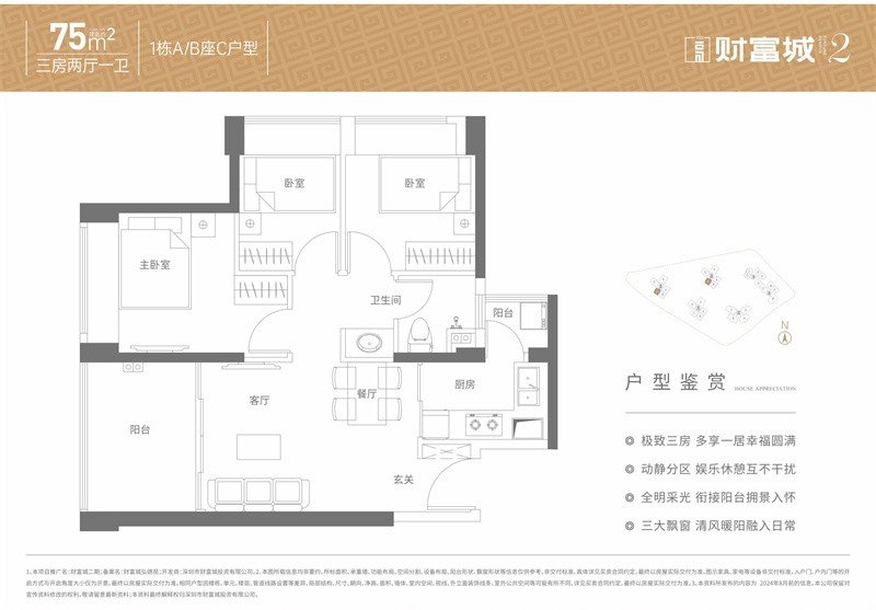 财富城弘德苑  7 5 平米