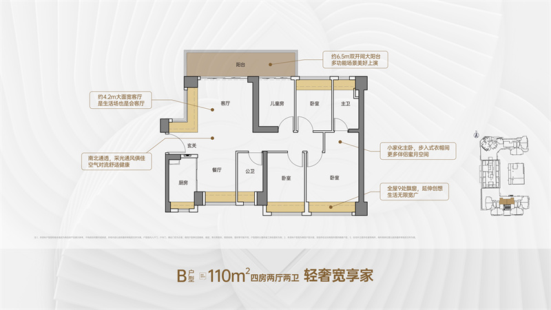 远洋天萃世纪  1 1 0 平米