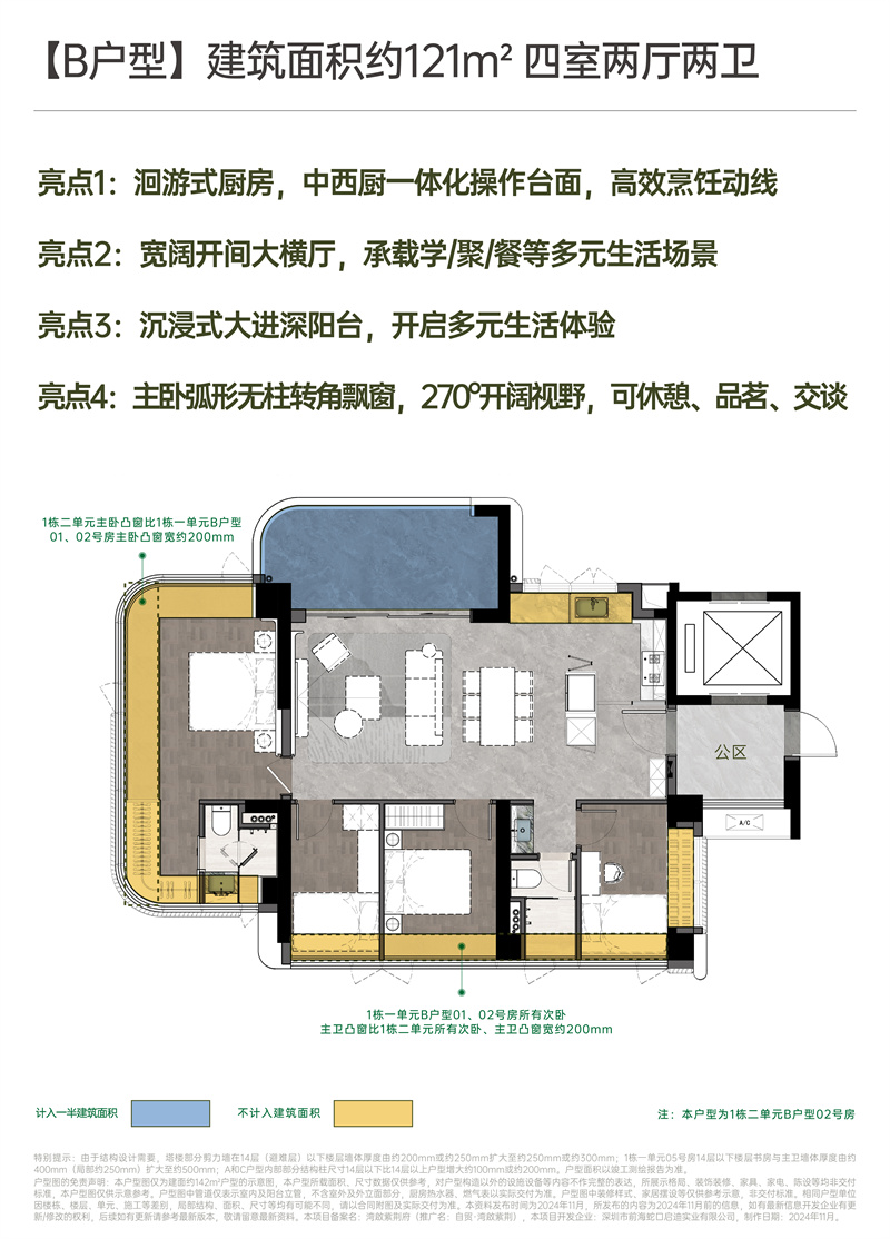 自贸湾啟紫荆  1 2 1 平米