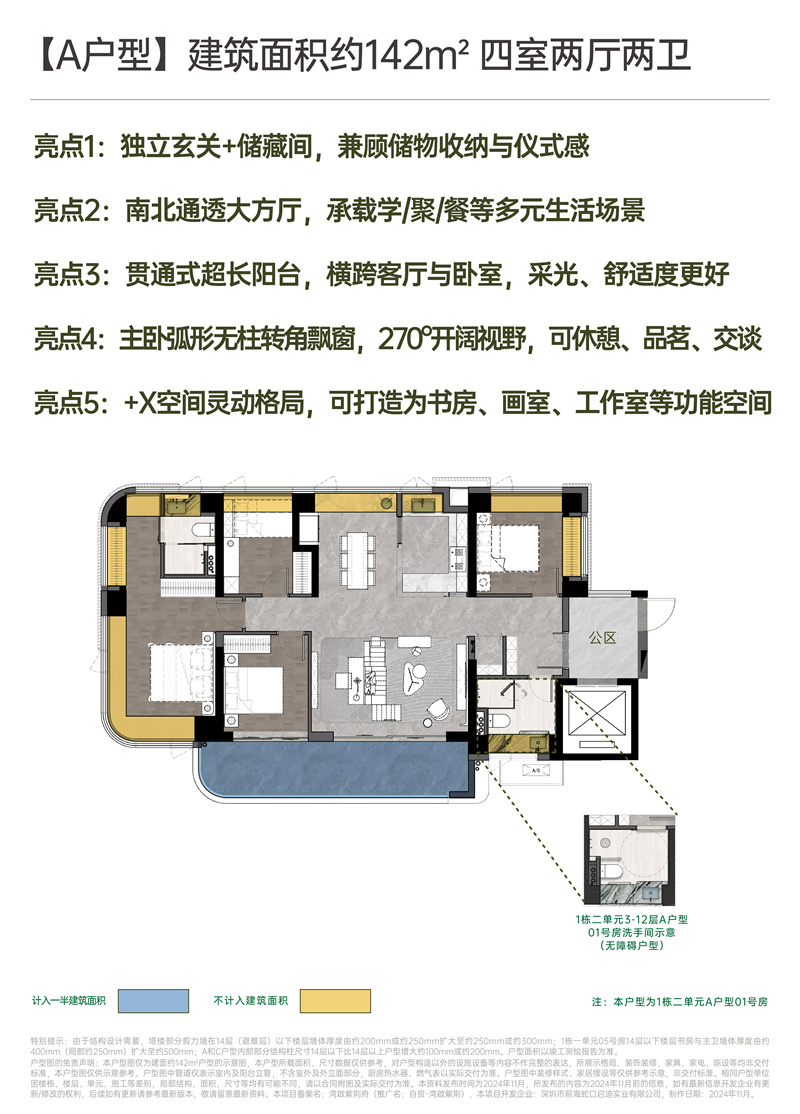 自贸湾啟紫荆  1 4 2 平米