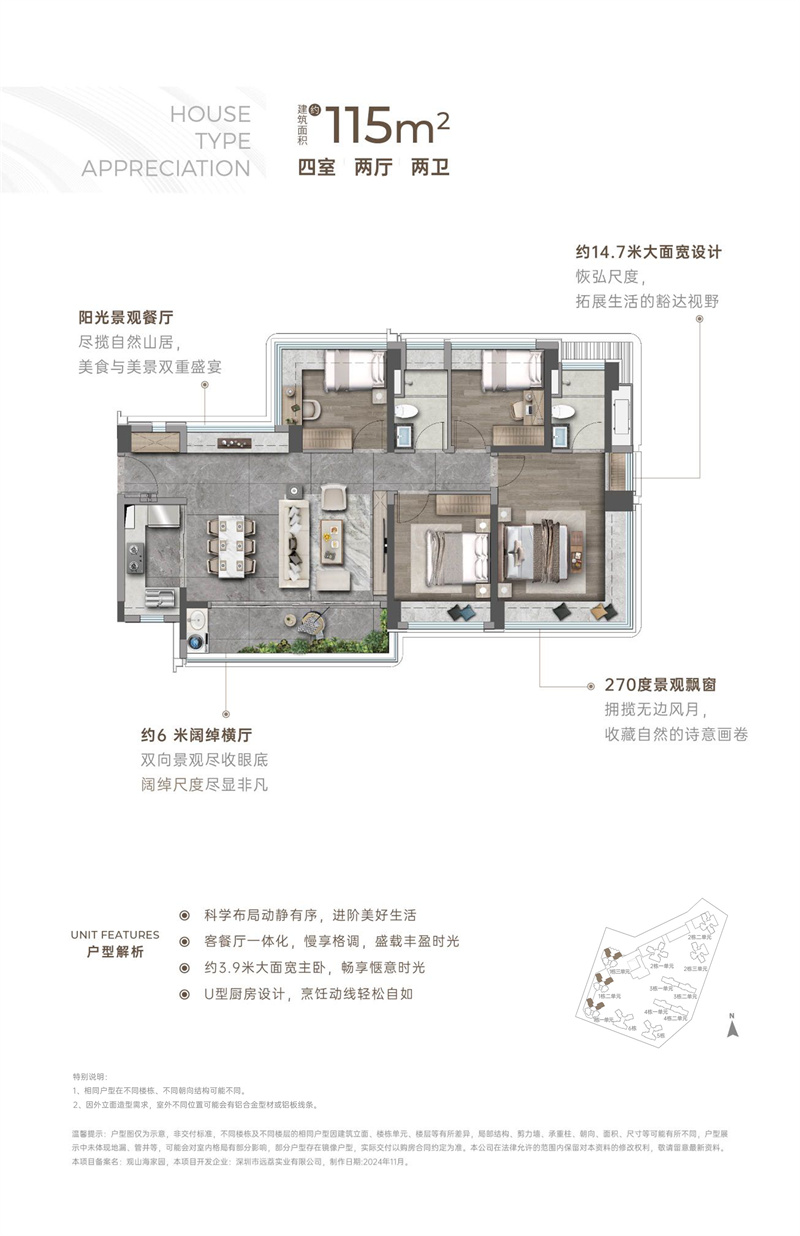 观山海家园   1 1 5 平米