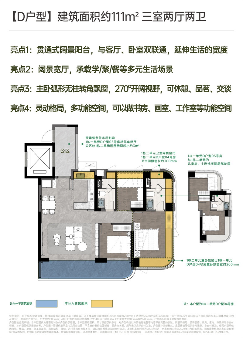 自贸湾啟紫荆  1 1 1 平米