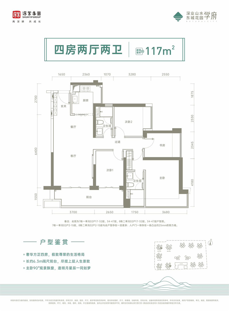 二期：学府 1 1 7 平米