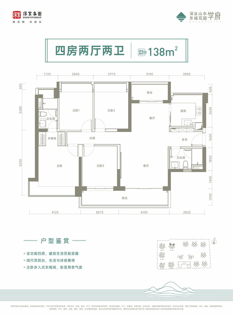 二期：学府 1 3 8 平米