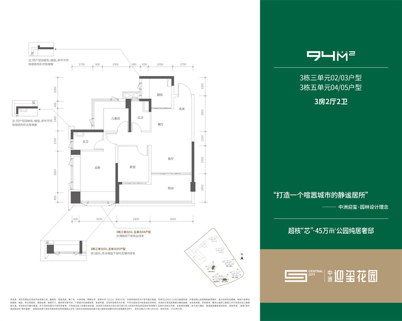 中洲迎玺三期  9 4 平米