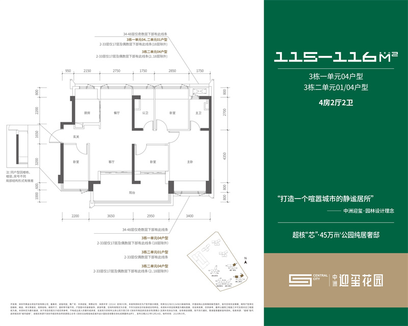 中洲迎玺三期  1 1 6 平米