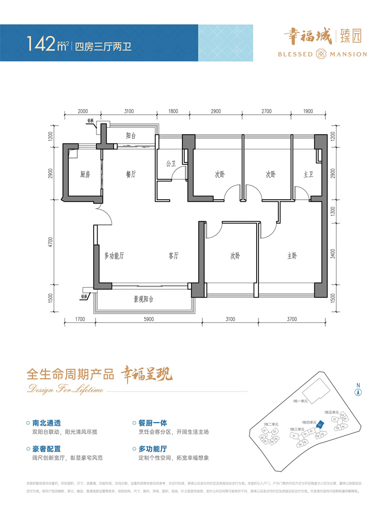 幸福城臻园 1 4 2 平米