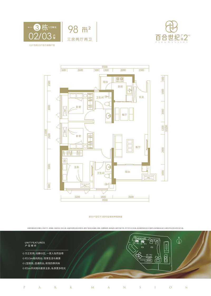 百合世纪广场二期  9 8 平米