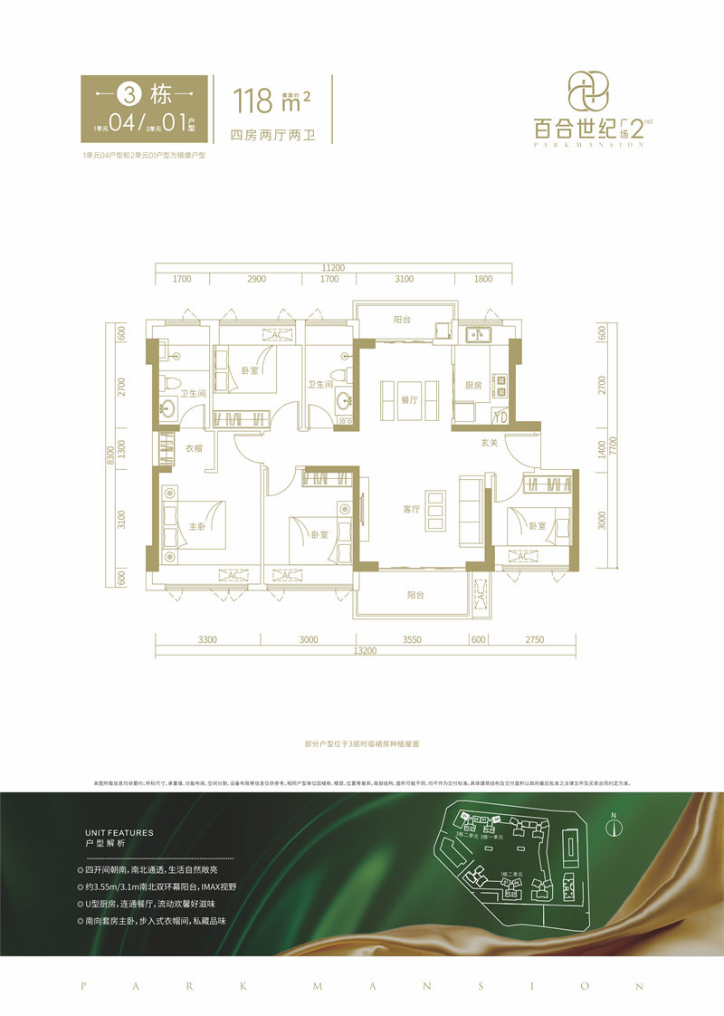 百合世纪广场二期  1 1 8 平米