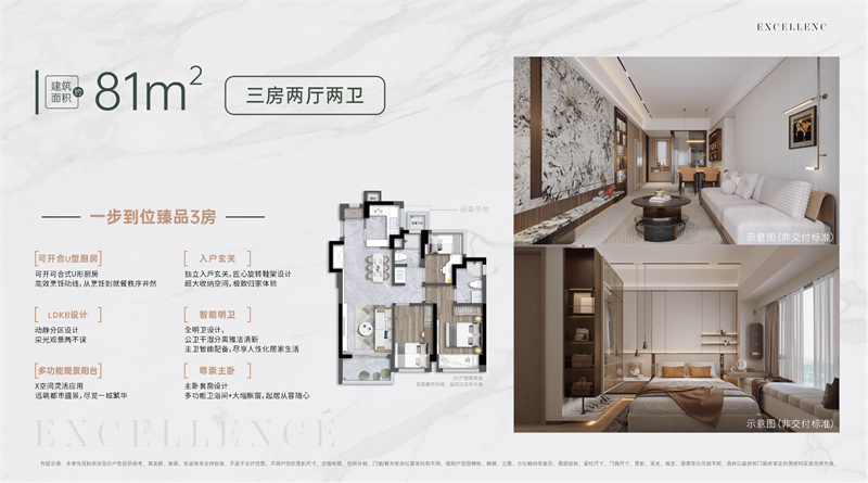 卓越珑秀公馆  8 1 平米