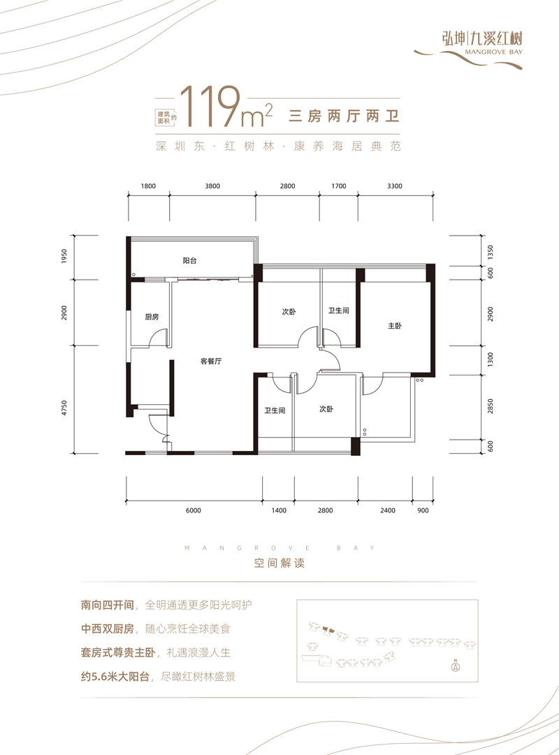 弘坤九溪红树花园  1 1 9 平米