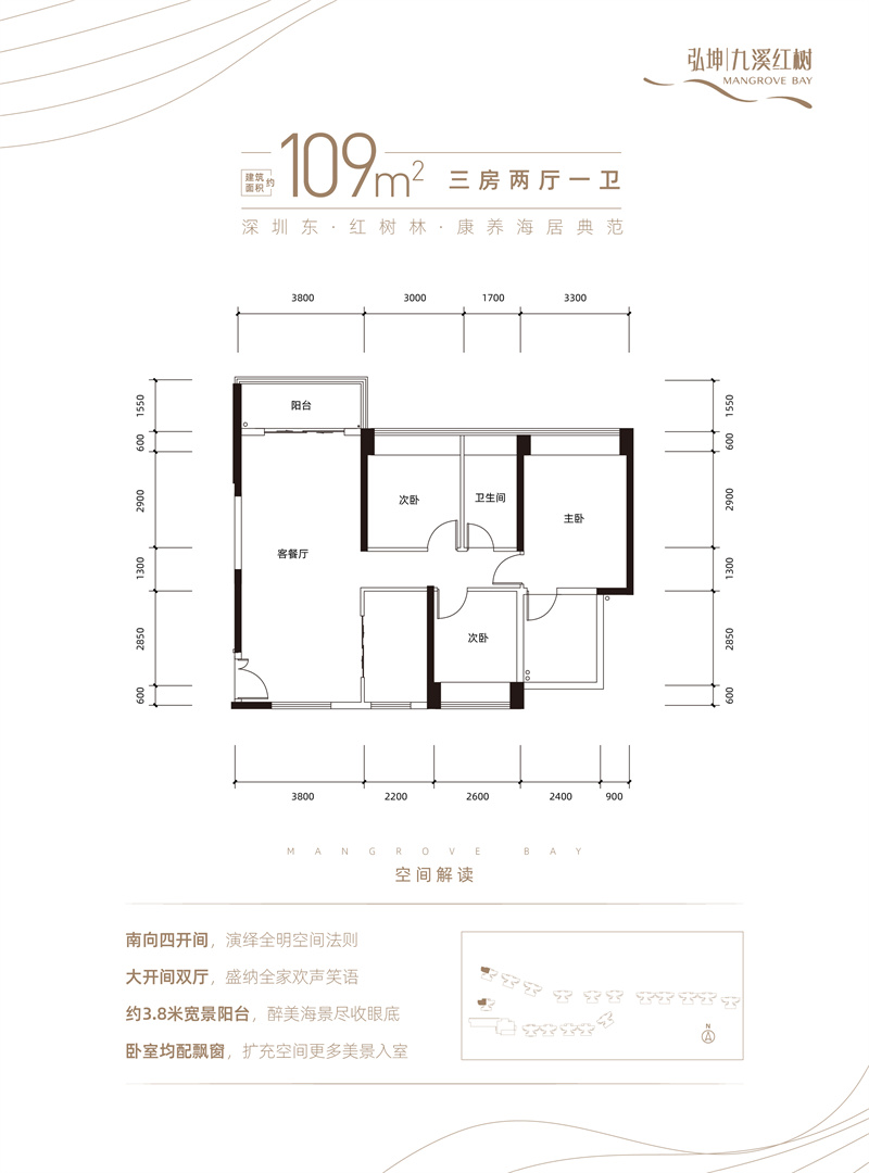 弘坤九溪红树花园  1 0 9 平米
