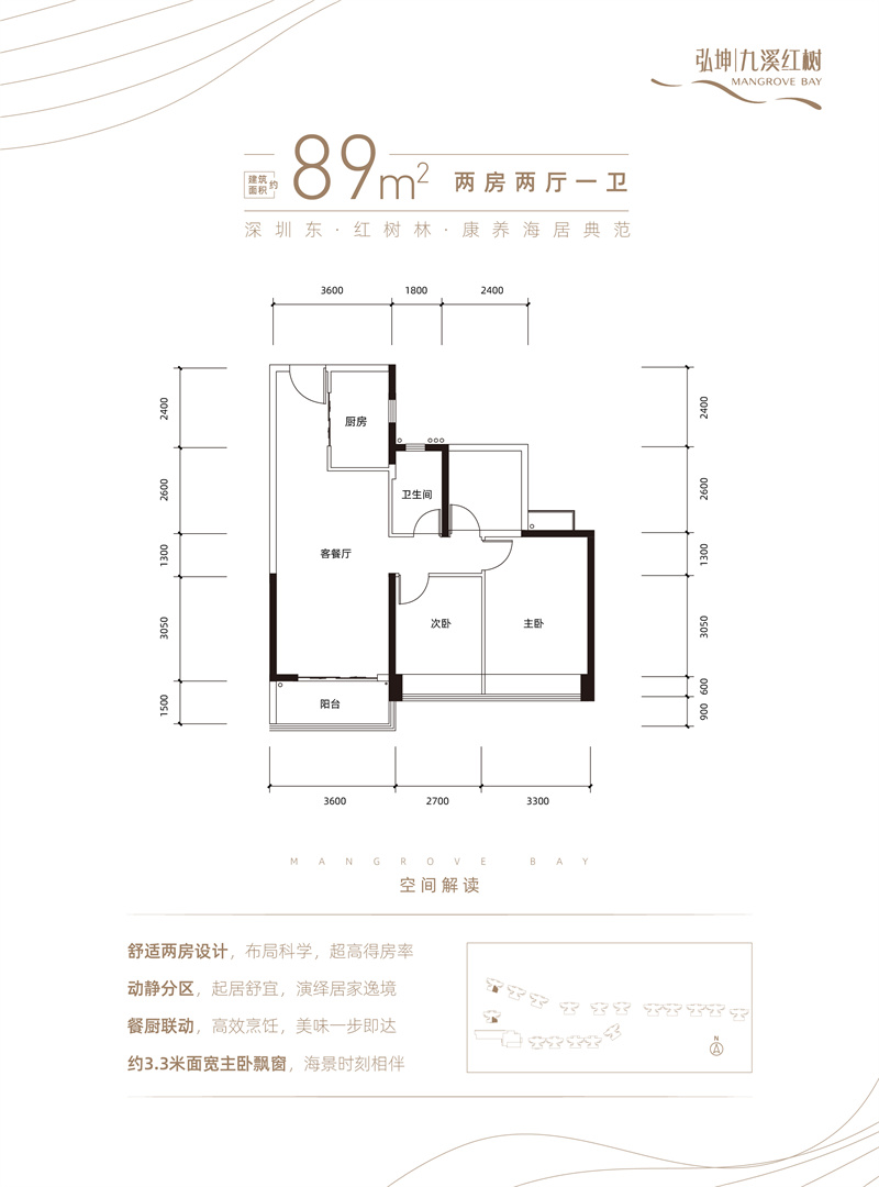 弘坤九溪红树花园  8 9 平米