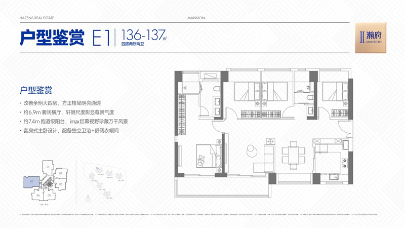 合正方洲 二期瀚府  1 3 7 平米