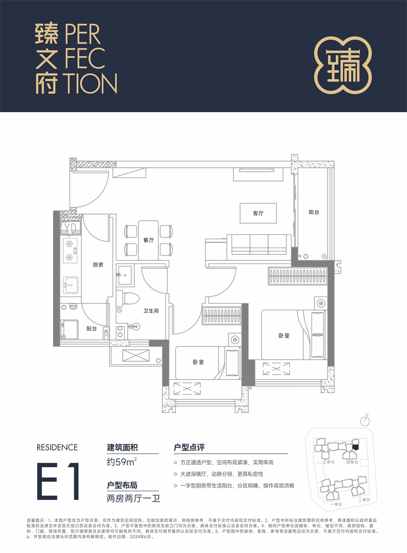 臻文府 5 9 平米