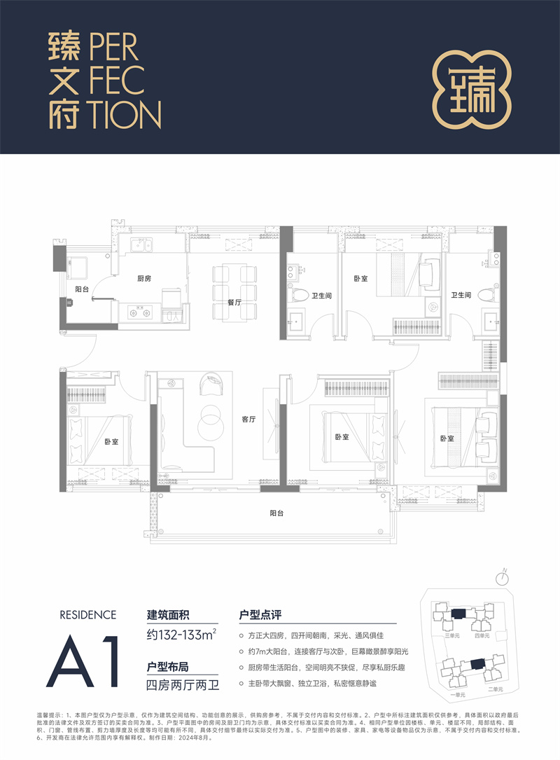 臻文府 1 3 2 平米