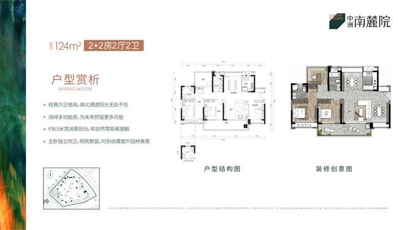 中洲南麓院 1 2 4 平米