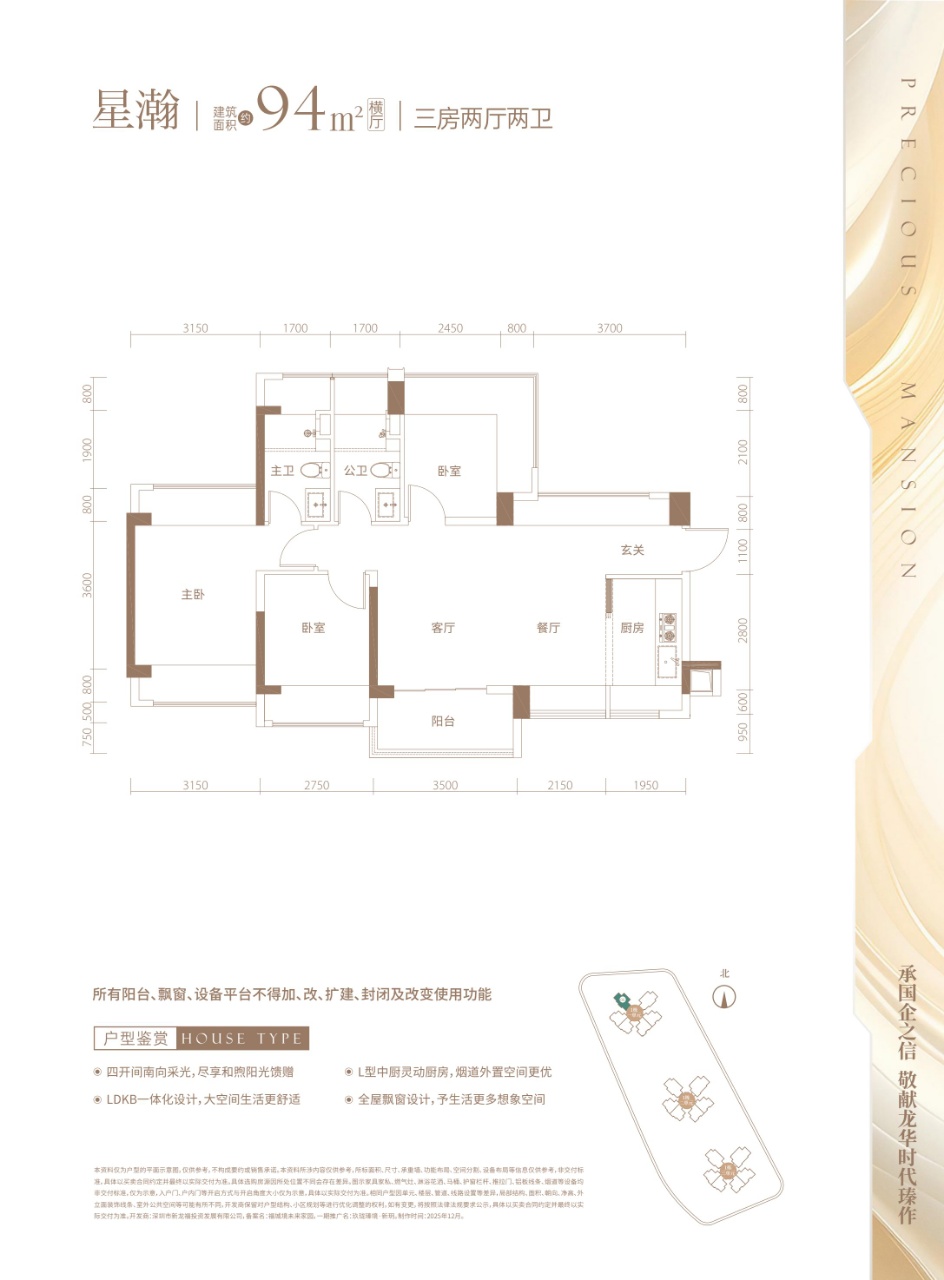 玖珑瑧境新玥  9 4 平米